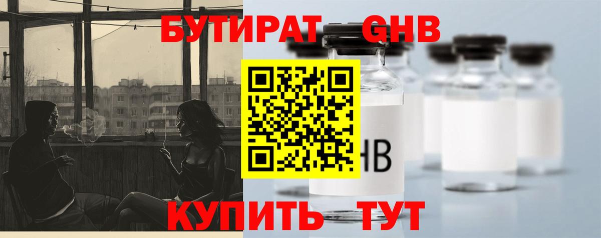 Кизилюрт  Бутират 1.4BDO  Вход с VPN 
