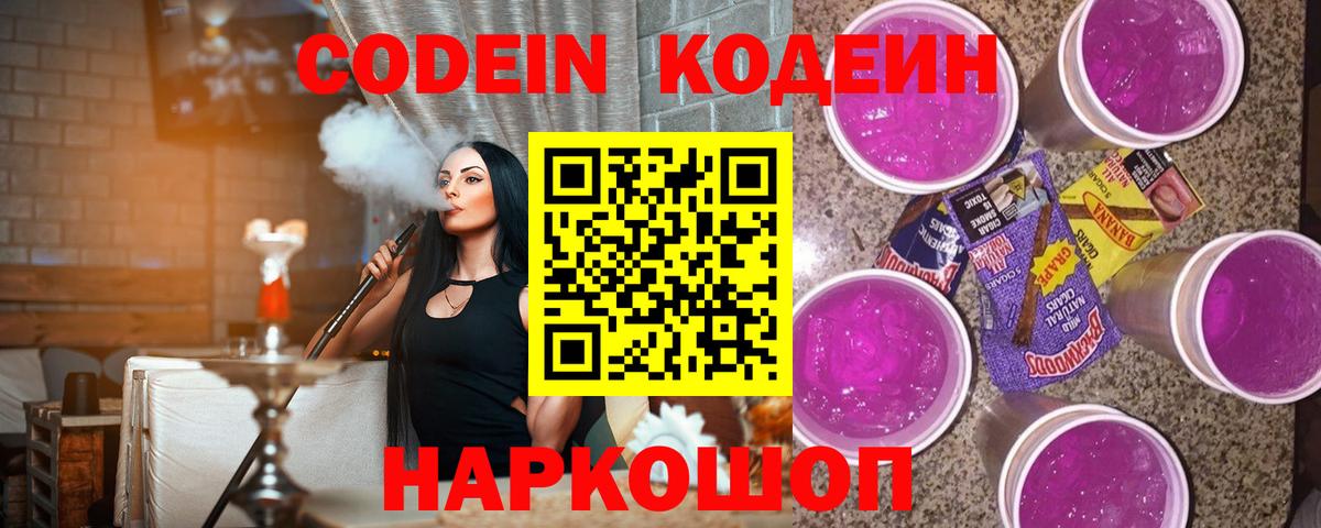 Кодеин Purple Drank Кизилюрт