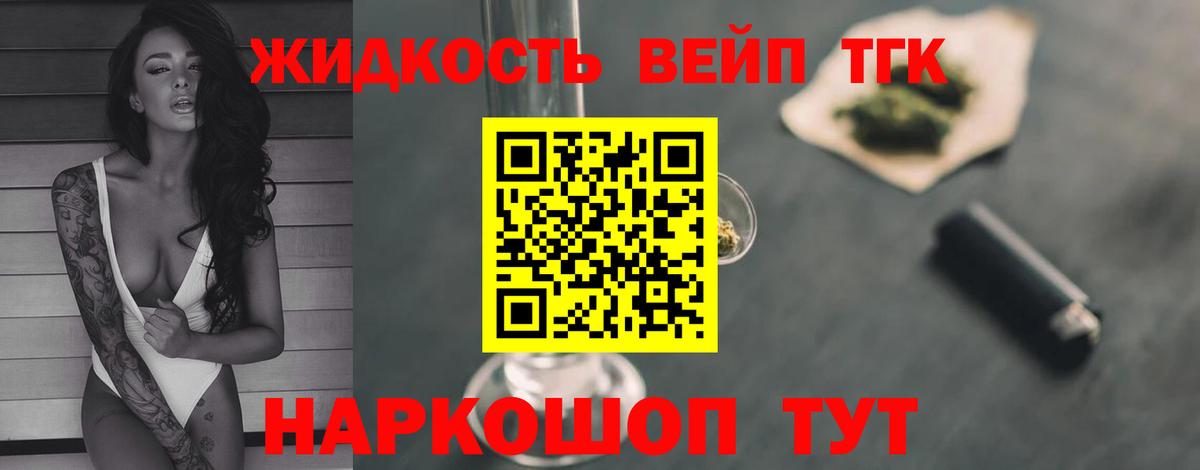 ТГК вейп Кизилюрт